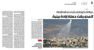 akhbar_spraying