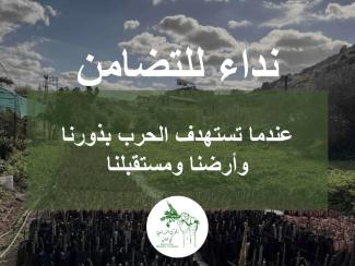 نداء للتضامن