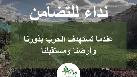 نداء للتضامن